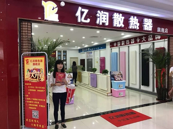 億潤新能源黃島厚地建材店