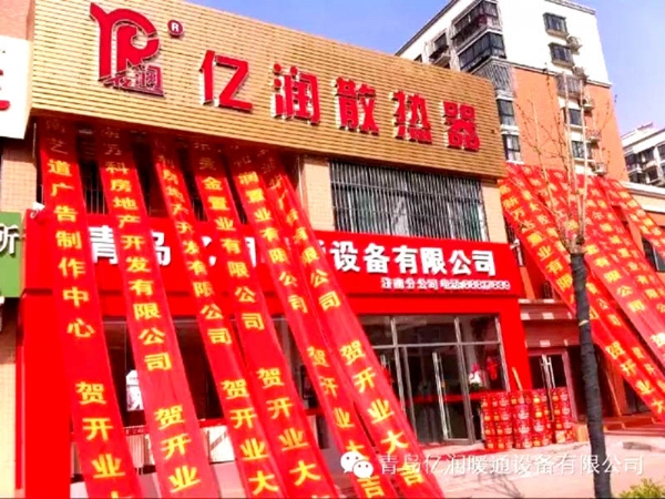 億潤新能源濟南鳳凰路店
