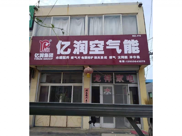 部分實體店展示