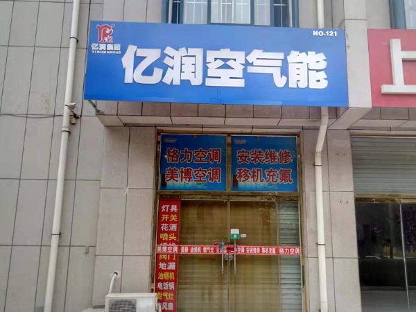 部分實體店展示